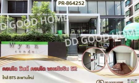 ขายคอนโด - คอนโด วินน์ คอนโด พหลโยธิน 52 ใกล้ BTS สะพานใหม่
