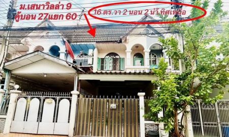 ขายทาวน์เฮาส์ - ขายทาวน์เฮ้าส์ 2 ชั้น ม. เสนาวิลล่า 9 คู้บอน 27 แยก 60 เนื้อที่ 16 ตร.วา ต่อเติมครบ พร้อมอยู่ ใกล้ MRT สถานี คู้บอน รามอินทรา กม.8 ราคาถูก