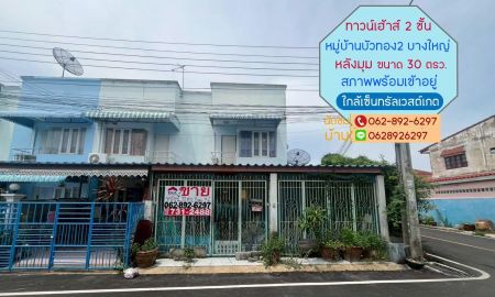 ขายทาวน์เฮาส์ - ขายทาวน์เฮ้าส์ 2 ชั้นหลังมุม30 ตรว.ขาย1.95 ล้านบาท