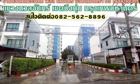 ขายคอนโด - ขายคอนโดเดอะคิทท์ พลัส นวมินทร์ ซอยนวมินทร์163 ถนนนวมินทร์ กรุงเทพมหานคร