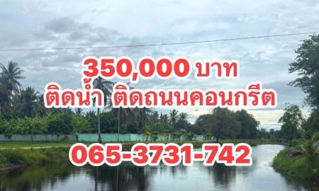 ขายที่ดิน - ที่ดินติดน้ำ โฉนด ใกล้ทะเล อยู่ในย่านชุมชนราคาถูกมากๆ