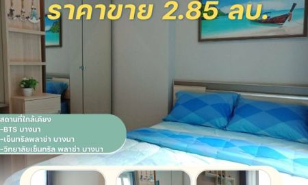 ขายคอนโด - ขาย คอนโดหรู บนถนนสุขุมวิท ติดสถานีรถไฟฟ้า อุดมสุข