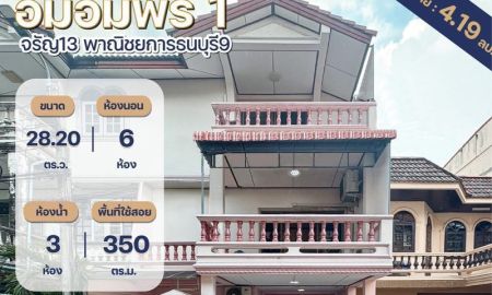 ขายทาวน์เฮาส์ - ขายทาวน์โฮม3ชั้น หมู่บ้านอิ่มอัมพร1 จรัญ13 mrtบางขุนนนท์