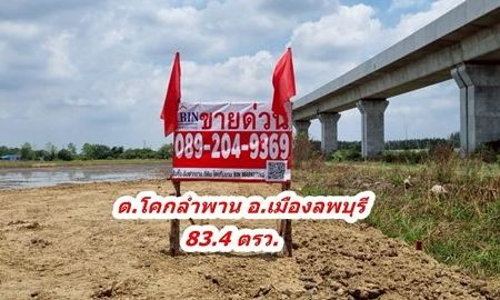 ขายที่ดิน - ขายที่ดิน ลพบุรี ถมแล้วราคาถููก ต.โคกลำพาน อ.เมือง จ.ลพบุรี ขนาด 83 ตรว.