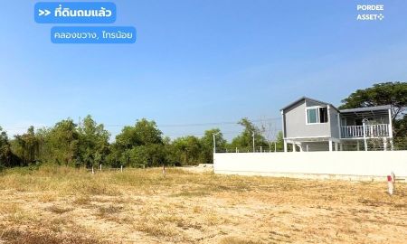 ขายที่ดิน - ที่ดินถมแล้ว 60 ตร.ว. แปลงสวยติดถนน น้ำไฟพร้อม ใกล้บิ๊กซีไทรน้อย ซื้อไว้ลงทุน/ปลูกบ้าน/สร้างบ้านขาย กำไรตั้งแต่ซื้อ คลองขวาง, ไทรน้อย, นนทบุรี