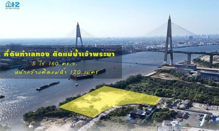 ขายที่ดิน - ขายที่ดินทำเลทอง ติดแม่น้ำเจ้าพระยา 5 ไร่ 160 ตรว.