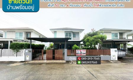 ขายบ้าน - ขายบ้านเดี่ยว 2 ชั้น หมู่บ้านอินนิซิโอ1 รังสิต คลอง3 รังสิต-นครนายก พื้นที่ 50 ตรว ใกล้ฟิวเจอร์พาร์ค รังสิต