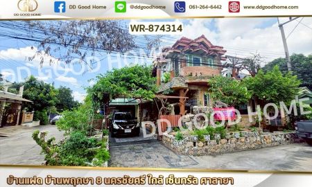 ขายบ้าน - บ้านแฝด บ้านพฤกษา 8 นครชัยศรี ใกล้ เซ็นทรัล ศาลายา