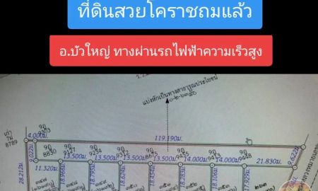 ขายที่ดิน - ขายที่ดินถมแล้วแปลงสวย ( ทางผ่านรถไฟฟ้าความเร็วสูงโคราช ) ติดถนนสาธารณะทุกแปลง