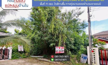 ขายที่ดิน - ขายที่ดินเปล่าติดถนนบรมราชชนนี หมู่บ้านปัญจทรัพย์ พาร์ค พุทธมณฑลสาย 3ถมแล้ว 71 ตรว.
