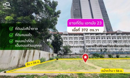 ขายที่ดิน - ขายที่ดินเอกมัย 23 สุขุมวิท-ทองหล่อ เนื้อที่ 372 ตารางวา