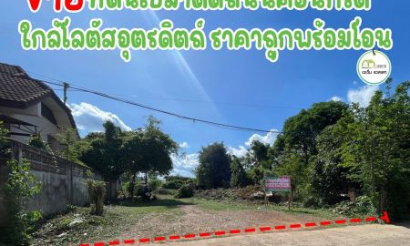 ขายที่ดิน - ที่ดินเปล่าถมแล้ว บ้านหนองคำฮ๊อย เมืองอุตรดิตถ์ โฉนดพร้อมโอน
