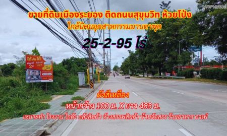 ขายที่ดิน - ขายที่ดินระยอง 25-2-95.8ไร่ ติดถนนสุขุมวิท พื้นที่สีเหลือง ใกล้นิคมอุตสาหกรรมมาบตาพุต
