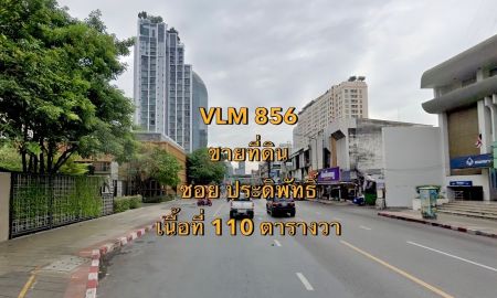 ขายที่ดิน - ขายที่ดิน ประดิพัทธิ์ 23 แขวงพญาไท เขตพญาไท เนื้อที่ 110 ตารางวา