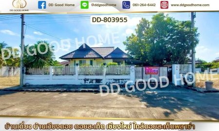 ขายบ้าน - บ้านเดี่ยว บ้านเวียงดอย ดอยสะเก็ด เชียงใหม่ ใกล้ดอยสะเก็ดพลาซ่า