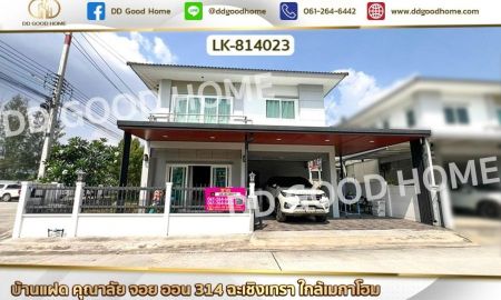 ขายบ้าน - บ้านแฝด คุณาลัย จอย ออน 314 ฉะเชิงเทรา ใกล้เมกาโฮม