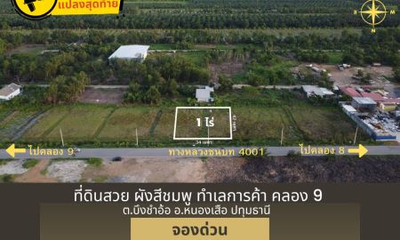 ขายที่ดิน - Update ที่ดินคลอง 9 หนองเสือ ขนาด 1 ไร่ ผังเมืองสีชมพู แปลงสุดท้าย ติดถนน 4001 ใกล้ตลาดทรัพย์มงคล (ตลาดคลอง9 เมืองใหม่) ทำเลการค้า ทำเลดี คุ้มที่สุด