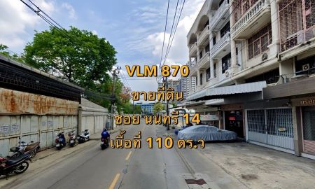 ขายที่ดิน - ขาย ที่ดิน ซอยนนทรี 14 แขวงช่องนนทรี เขตยานนาวา เนื้อที่ 110 ตารางวา