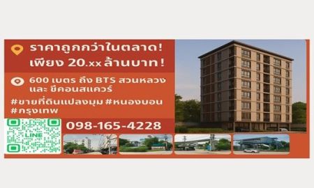 ขายที่ดิน - ขายที่ดินแปลงมุมทอง! ใกล้ BTS สวนหลวง และ ซีคอน เพียง 600 ม.