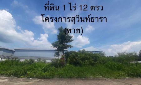 ขายที่ดิน - ขายที่ดิน ในทำเล เมืองฉะเชิงเทรา, ฉะเชิงเทรา