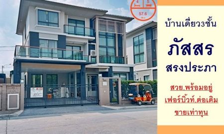 ขายบ้าน - ขาย บ้านเดี่ยว3ชั้น 57.6ตรว. ม.ภัสสร สรงประภา สวยพร้อมอยู่ เฟอร์บิ้วท์