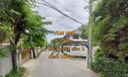 ขายที่ดิน - ขาย ที่ดิน นาคนิวาส 37 แยก 2 แขวงลาดพร้าว เขตลาดพร้าว ทิศเหนือ เนื้อที่ 280 ตารางวา