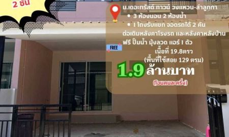 ขายทาวน์เฮาส์ - ขายถูกมาก!! ทาวน์เฮ้าส์ 2 ชั้น ม.เดอะทรัสต์ ทาวน์ วงแหวน-ลำลูกกา ทำเลทอง ใกล้บิ๊กซี โฮมโปร โลตัส มอเตอร์เวย์ฯ