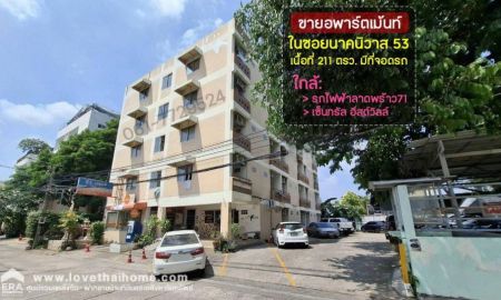 ขายอพาร์ทเม้นท์ / โรงแรม - ขายอพาร์ตเม้นท์ 5 ชั้น ซอยนาคนิวาส 53 ลาดพร้าว เนื้อที่ 211 ตรว. มีที่จอดรถ ใกล้รถไฟฟ้าสายสีเหลือง-สถานีลาดพร้าว71 และเซ็นทรัล อีสต์วิลล์