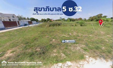 ขายที่ดิน - ขายที่ดินเปล่า ถมแล้ว สุขาภิบาล 5 ซอย 32 แยก 3 ซอยวัดพรพระร่วงประสิทธิ์ เนื้อที่ 300 ตร.วา