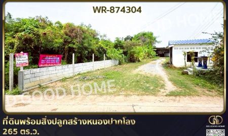 ขายที่ดิน - ที่ดินพร้อมสิ่งปลูกสร้างหนองปากโลง 265 ตร.ว. นครปฐม ใกล้พระราชวังสนามจันทร์