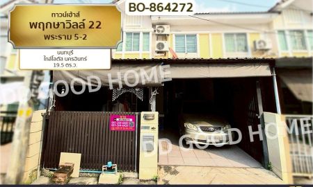 ขายทาวน์เฮาส์ - ทาวน์เฮ้าส์ พฤกษาวิลล์ 22 พระราม 5-2 นนทบุรี ใกล้โลตัส นครอินทร์