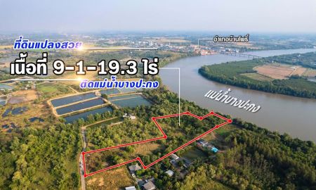 ขายที่ดิน - ขายที่ดินติดแม่น้ำบางปะกง 9 ไร่เศษ (ถมแล้วบางส่วน) ต.ท่าพลับ อ.บ้านโพธิ์ จ.ฉะเชิงเทรา