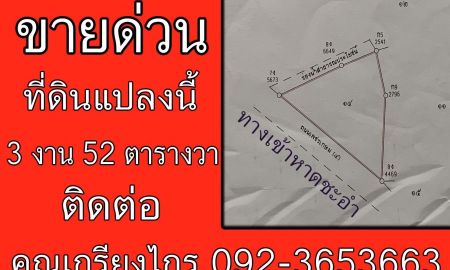 ขายที่ดิน - ขายที่ดินสวย 3 งาน 52 ตารางวา ติดถนนใหญ่