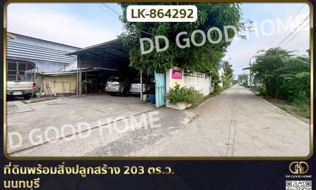 ขายที่ดิน - ที่ดินพร้อมสิ่งปลูกสร้าง 203 ตร.ว. นนทบุรี ใกล้เทศบาลเมืองพิมลราช