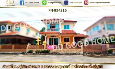 ขายบ้าน - บ้านเดี่ยว หมู่บ้านภิภาพร 3 คลอง 6 ปทุมธานี ใกล้โรงเรียนลิ้นจี่อุทิศ