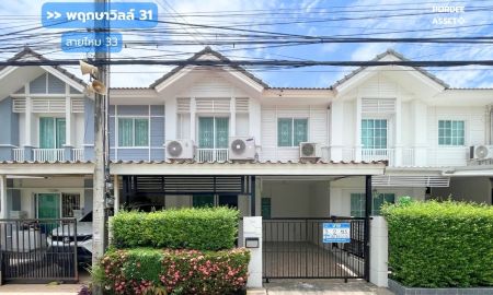 ขายทาวน์เฮาส์ - ทาวน์โฮม พฤกษาวิลล์ 31 สายไหม 33 (ขนาด 20 ตร.ว.) ซ.สายไหม 33 สายไหม กทม. : Pruksa Ville 31 Saimai 33