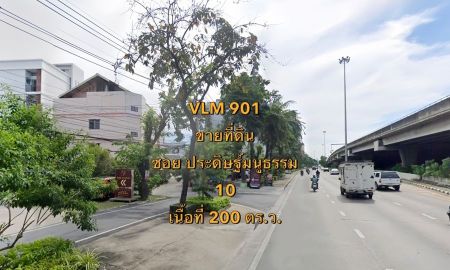 ขายที่ดิน - ขายที่ดิน หัวมุม ซอยประดิษฐ์มนูธรรม 10 ซอยร่วมน้ำใจ 4 แขวงคลองเจ้าคุณสิงห์ เขตวังทองหลาง เนื้อที่ 200 ตารางวา