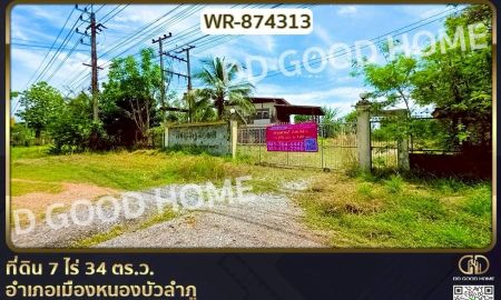 ขายที่ดิน - ที่ดิน 7 ไร่ 34 ตร.ว. อำเภอเมืองหนองบัวลำภู ใกล้ศาลากลางจังหวัด