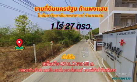 ขายที่ดิน - ขายที่ดินนครปฐม กำแพงแสน 1 ไร่ 27ตรว. พื้นที่สีส้ม ใกล้มหาวิทยาลัยเกษตรศาตร์ กำแพงแสน