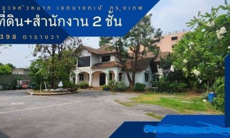 ขายอาคารพาณิชย์ / สำนักงาน - ขายที่ดิน 398 ตารางวา พร้อมอาคารสำนักงาน 2 ชั้น บางกะปิ กรุงเทพมหานคร