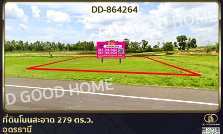 ขายที่ดิน - ที่ดินโนนสะอาด 279 ตร.ว.อุดรธานี ใกล้โรงเรียนบ้านหนองโก