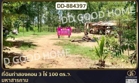 ขายที่ดิน - ที่ดินท่าสองคอน 3 ไร่ 100 ตร.ว. มหาสารคาม ใกล้ทะเลบัวแดง