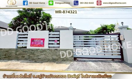 ขายบ้าน - บ้านเดี่ยวต้นโพธิ์ ซ.หมู่บ้านมังกรทอง สิงห์บุรี ใกล้ศาลหลักเมือง