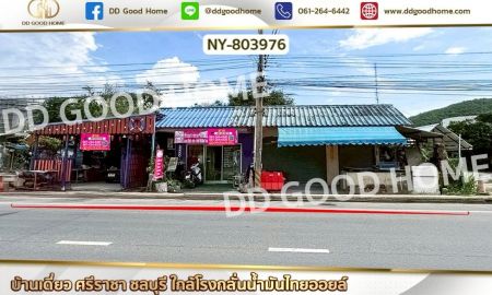ขายบ้าน - บ้านเดี่ยว ศรีราชา ชลบุรี ใกล้โรงกลั่นน้ำมันไทยออยล์