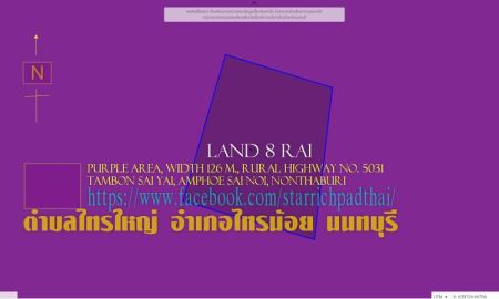 ขายที่ดิน - ที่ดิน8ไร่ พื้นที่สีม่วง หน้ากว้าง 126ม. ถนนทางหลวงชนบท นบ.5031 ตำบลไทรใหญ่ อำเภอไทรน้อย นนทบุรี