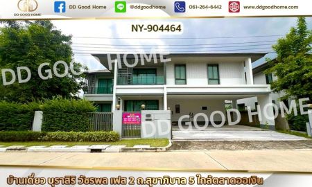 บ้าน - บ้านเดี่ยว บุราสิริ วัชรพล เฟส 2 ถ.สุขาภิบาล 5 ใกล้ตลาดออเงิน