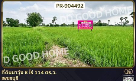 ขายที่ดิน - ที่ดินนาวุ้ง 8 ไร่ 114 ตร.ว. เพชรบุรี ใกล้มหาวิทยาลัยราชภัฏเพชรบุรี