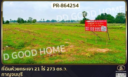 ขายที่ดิน - ที่ดินห้วยกระเจา 21 ไร่ 273 ตร.ว. กาญจนบุรี ใกล้ อบต.ดอนแสลบ