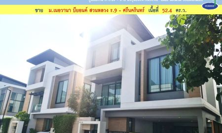 ขายบ้าน - ขาย บ้านเดี่ยว ม.เนอวานา บียอนด์ สวนหลวง ร.9 - ศรีนครินทร์ ถ.เฉลิมพระเกียรติ 52.4 ตร.ว.