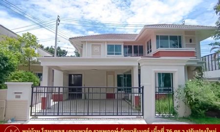 ขายบ้าน - ขายด่วน บ้านเดี่ยว 2ชั้น หลังริม หมู่บ้านโฮมเพลส เดอะพาร์ค ราชพฤกษ์-รัตนาธิเบศร์ เนื้อที่ 76 ตารางวา พื้นที่ใช้สอย 220 ตารางเมตร
